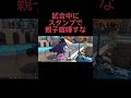 味方なんだから仲良くしよ【バウンティラッシュ】#Shorts
