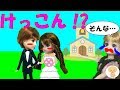 リカちゃん アニメ マリア が 結婚!? ハルト と ラブラブ 生活❤ 赤ちゃん が ケリー !? 恋人 おもちゃ 人形 キッズ トイ チャンネル