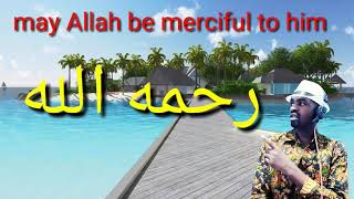 ١٢ دعاء في الإسلام بالانجليزيه لمواساة الميت   twelve praying in Islam for condolence