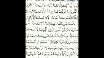 سورة الإسراء 59-66 (٢٨٨) Sheikh Anas AlHibri