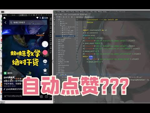 用代码实现短视频APP自动点赞