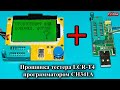 Прошивка тестера LCR-T4 программатором CH341A