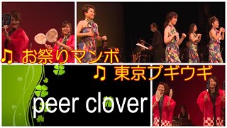 peer clover LIVE!!  2021/07/09(Fri)練馬文化センター