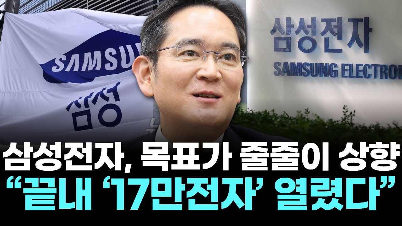 삼성전자, 목표가 줄줄이 상향 … “끝내 ‘17만전자’ 열렸다”