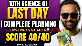 Last Day 10Th Science 01 Complete Planning Tricks & Tipsboard Exam 2026Pradeep Giri Sir