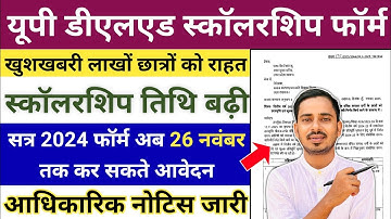 UP DELED SCHOLARSHIP 2024 / UP SCHOLARSHIP FORM FILL UP DATE / UP SCHOLARSHIP 2024 DATE EXTEND