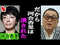 【見城徹】※参院選の前に見てください。河井夫妻の「天国から地獄」を強く勧める理由【参議院選挙/玉木雄一郎/ホリエモン/箕輪厚介/参政党/リハック】