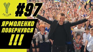 Ярмоленко підриває ЗМІ / Дриблінг Луческу / Новий фармклуб «Динамо»/ Музичний дебют Алієва