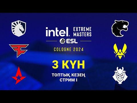 [KZ] Liquid vs vs FURIA | FaZe vs Vitality | Astralis vs G2 Esports | IEM Cologne 2024