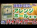 【パイパイゲーム】藤商事マシンヒストリー#2