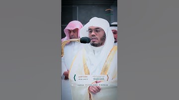 مقتطف بديع من تلاوة غــرّيد الحرم أ.د. : ‎#ياسر_الدوسري | فجر 19 صفر 1446هـ ۞ فواتح [سورة المعارج].