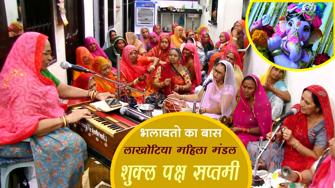 Live : लाखोटिया महिला मंडल की शानदार भजन प्रस्तुति // Lakhotiya Mahila Mandal Pali | महिला भजन