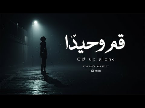 ق ــم وحيـدا THE BEST NASHEED 