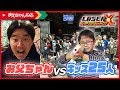 キッズ25人 vs お父ちゃん1人 レーザークロスシューティングでバトル！ | まえちゃんねる