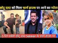 Salman Khan Invited Chotu Dada | सलमान खान ने छोटू दादा को अपने पनवेल फार्म हाउस में आमंत्रित किया