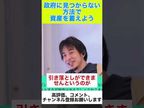 外貨預金の落とし穴！あなたは知っていますか？ #ひろゆき切り抜き #切り抜き #ひろゆき＃外貨＃預金＃落とし穴＃仮想通貨＃金＃ポケモンカード＃shorts