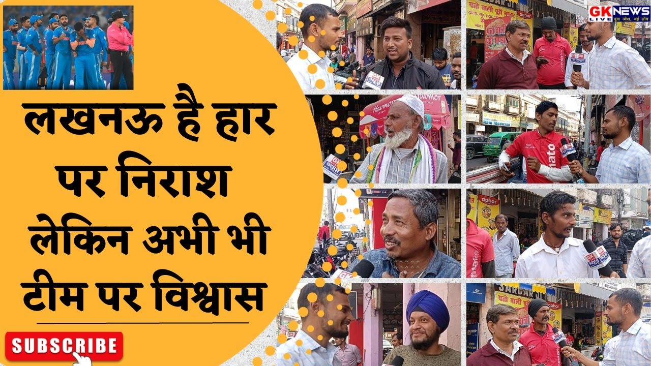 || लखनऊ है हार पर निराश, लेकिन अभी भी टीम पर विश्वास || #iccworldcup2023 #india