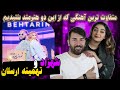 ساسی مانکن افغانستان با تهمینه ارسلان در ویژه برنامه جشن نوروز TAHMINA ARSALAN SHAZAD Behtarin ساسی مانکن افغانستان با تهمینه ارسلان در ویژه برنامه جشن نوروز TAHMINA ARSALAN SHAZAD Behtarin