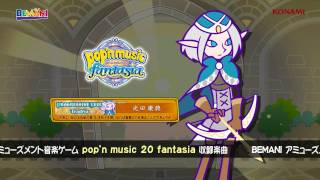 【pop'n music 20】Tradria