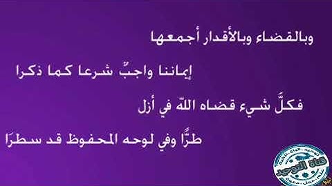 نظم مقدمة رسالة ابن أبي زيد القيرواني بصوت القارئ وديع اليمني