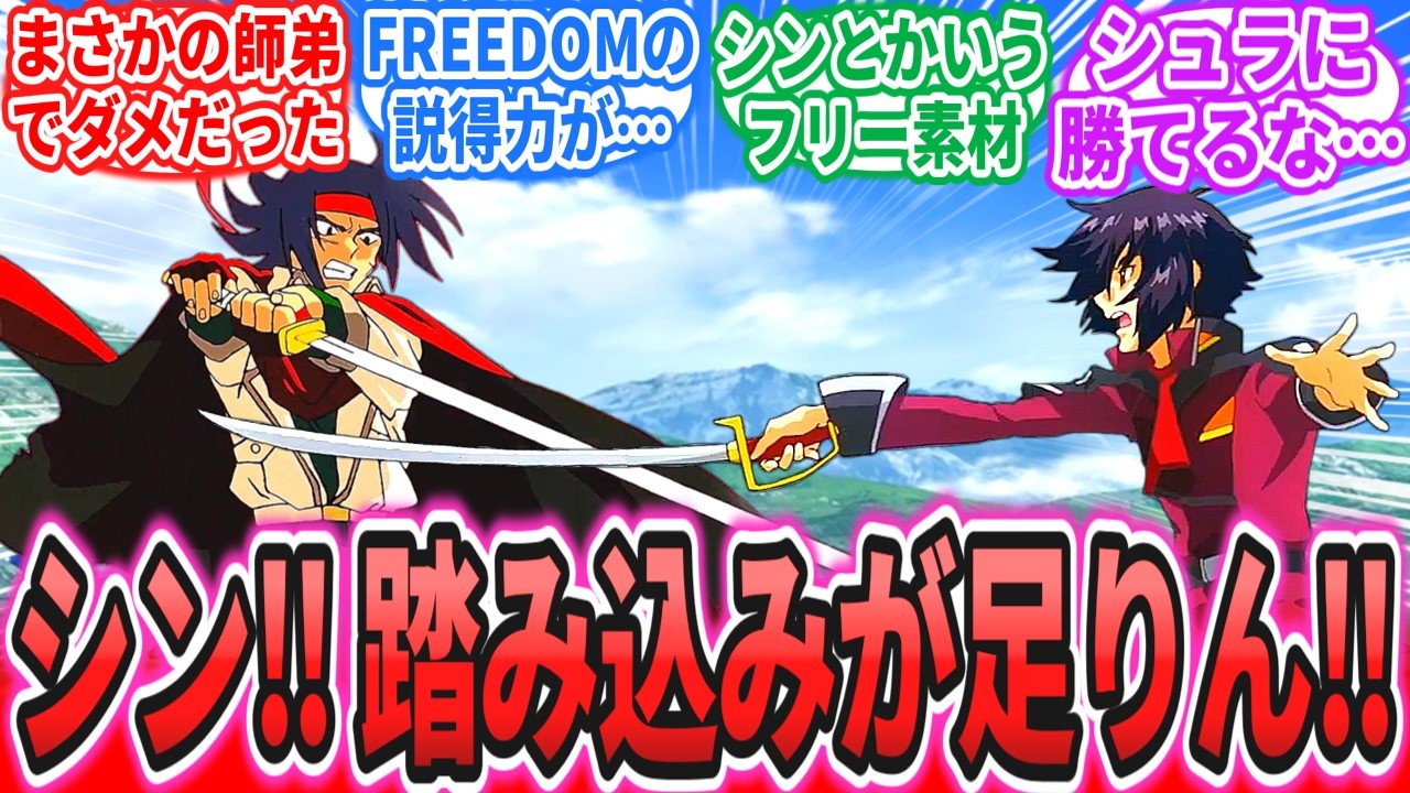 【スパロボY】「流派東方不敗に弟子入りしていたシン・アスカ」に対するネットの反応集【機動戦士ガンダムSEED】【機動武闘伝Gガンダム】【水星の魔女】ドモン・カッシュ｜キラ・ヤマト｜アスラン・ザラ