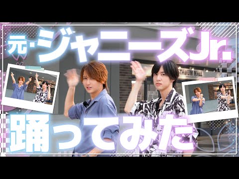 Dance Cover] Former Kansai Johnny's Jr. members were touring