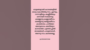 Thumbnail of Kannod kannayidam song #song#trending#lyrics