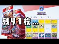 ♦︎コンプまであと一枚...10連で揃うのか！？