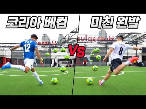 프리킥 대결에서 이천수를 이기기 힘든 이유… 토고전 스텝나오니까 장난없이 휘어져 감ㄷㄷㄷ  l 슛포러브 vs 고알레 l 이천수의 천재투어