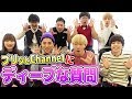 プリッとChannelに禁断の質問をぶつける！！！