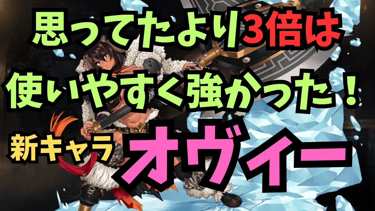 【千年戦争アイギス】処刑人＋アベンジャー＋筋肉＝オヴィー！！【ゆっくり解説】