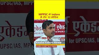 MPPSC की Indore में टॉप 10 कोचिंग