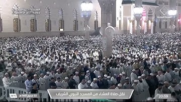 صلاة العشاء للشيخ أحمد الحذيفي يوم الجمعة 2 محرم 1447هـ أواخر سورة الرحمن