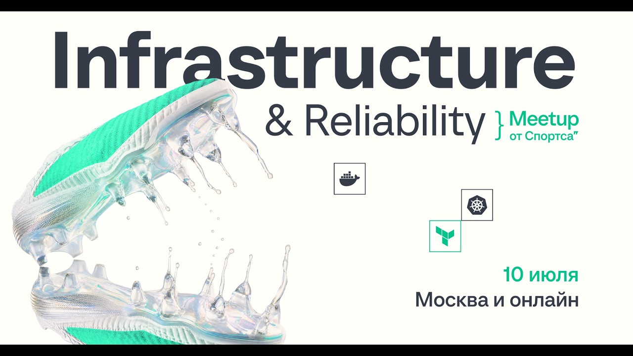 Как строить надежную инфраструктуру: митап для DevOps и SRE-инженеров от Спортса”