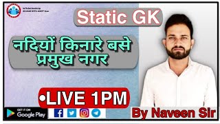 Static GK:-नदियों किनारे बसे प्रमुख नगर_CLASS-10_BY NAVEEN SIR_LIVE:-1:00pm D.P\UPSI\FOR ALL EXAM || screenshot 5