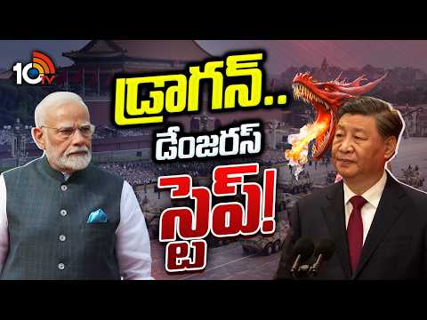 మరో సంచలన నిర్ణయం తీసుకున్న చైనా.. | China's New Defence Mobilisation Rules | 10TV News - 10TVNEWSTELUGU