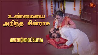 நடக்க போவது என்ன ?  | Vanathai Pola - Best Scene | 17 July 2023 | Sun TV