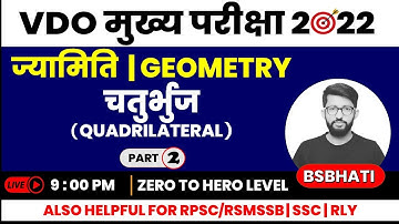 Geometry |  Quadrilateral | चतुर्भुज - MCQs | VDO मुख्य परीक्षा | Maths with Bhati Sir