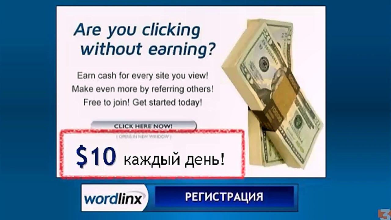 Заработок на PTP проектах.Регистрация на Wordlinx.2020