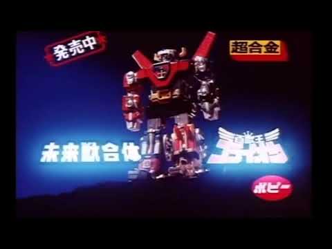 Golion Voltron 百獣王ゴライオン 超合金 玩具廣告 CM