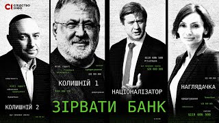 "Break the bank" - an investigation by Slidstvo.Info