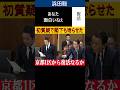 麻生太郎も認めた逸材浜田聡元参議院議員。京都一区より国政復帰なるか？過去質疑の一部を集めてみた　＃選挙　＃衆議院