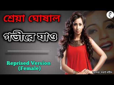 Gobhire Jao   Shreya Ghoshal Anupam Roy 22 se Srabon Srijit Bangla Band 2022