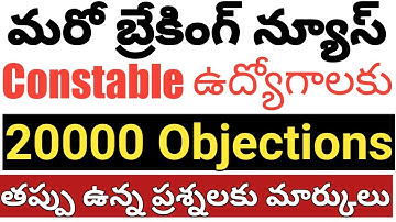 constable exam questions only 20000 objections | tslprb add 10 marks release final key constable
