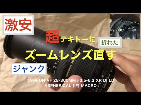 500円？なんでこのレンズがこのお値段？激安ジャンクズームレンズを