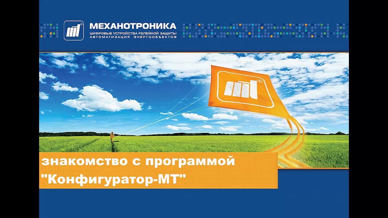 Знакомство с Конфигуратор МТ - YouTube