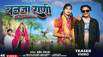 Banja Rani |  बनजा राणी  ( Teaser ) | New Adivasi Video Song 2025 | Anil Piplaj | अनिल पिपलाज 