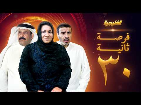 الحلقة 30