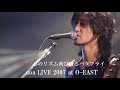 doa「心のリズム飛び散るバタフライ」doa LIVE 2007 at O-EAST