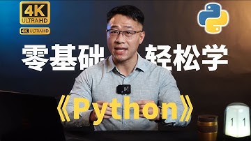 001#自学Python全套教程！全程干货！逼自己一个月学完，从0基础小白到编程大佬，只要这套就够了！